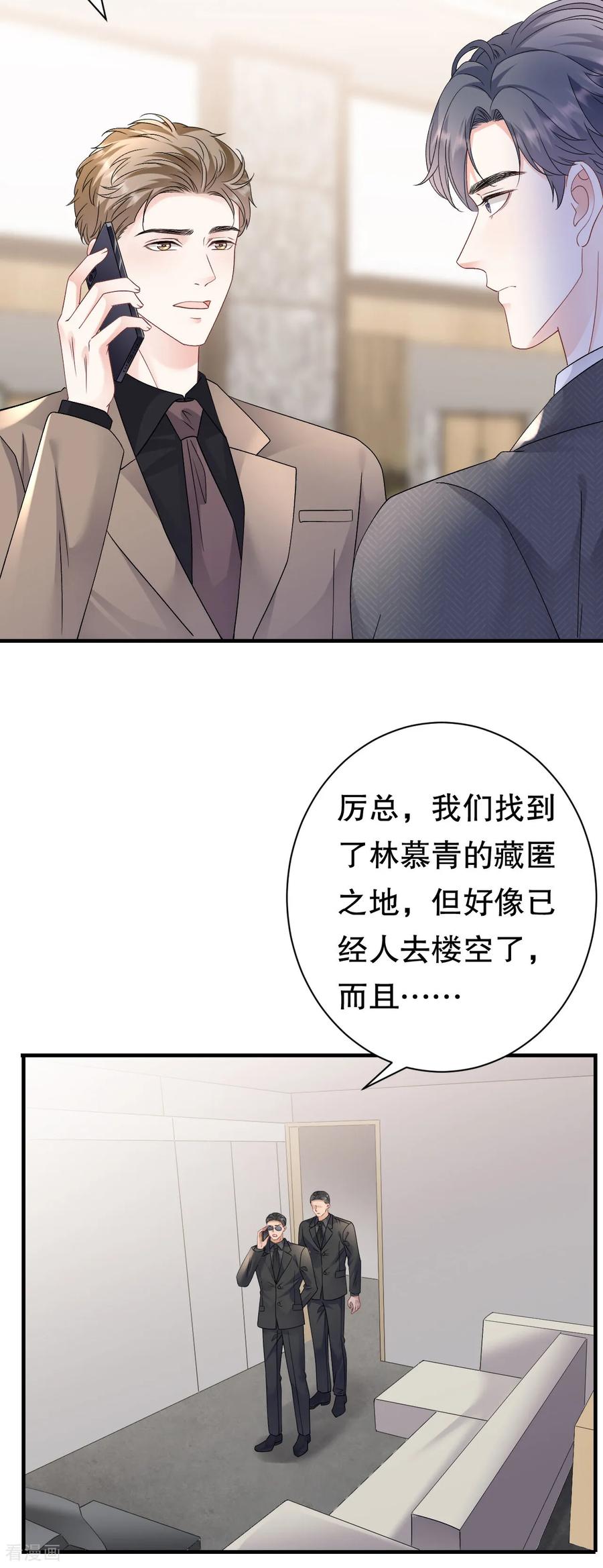 第189话厉子墨之死-大小姐能有什么坏心眼呢-云端漫画（第8张）