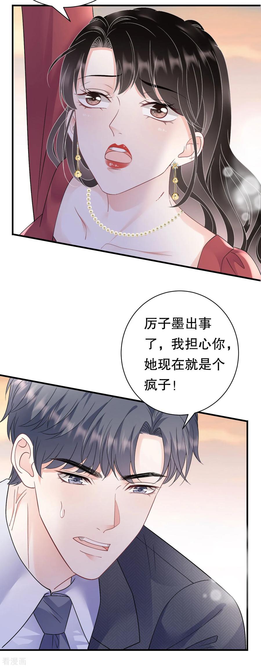 第190话林慕青之死-大小姐能有什么坏心眼呢-云端漫画（第11张）