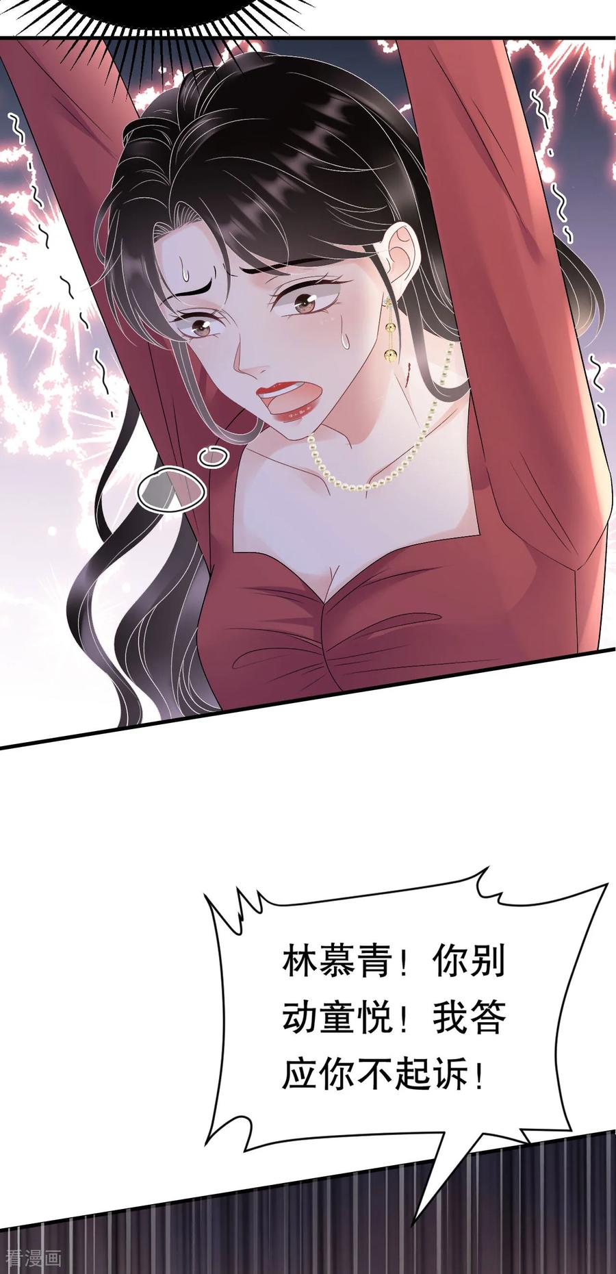 第190话林慕青之死-大小姐能有什么坏心眼呢-云端漫画（第19张）