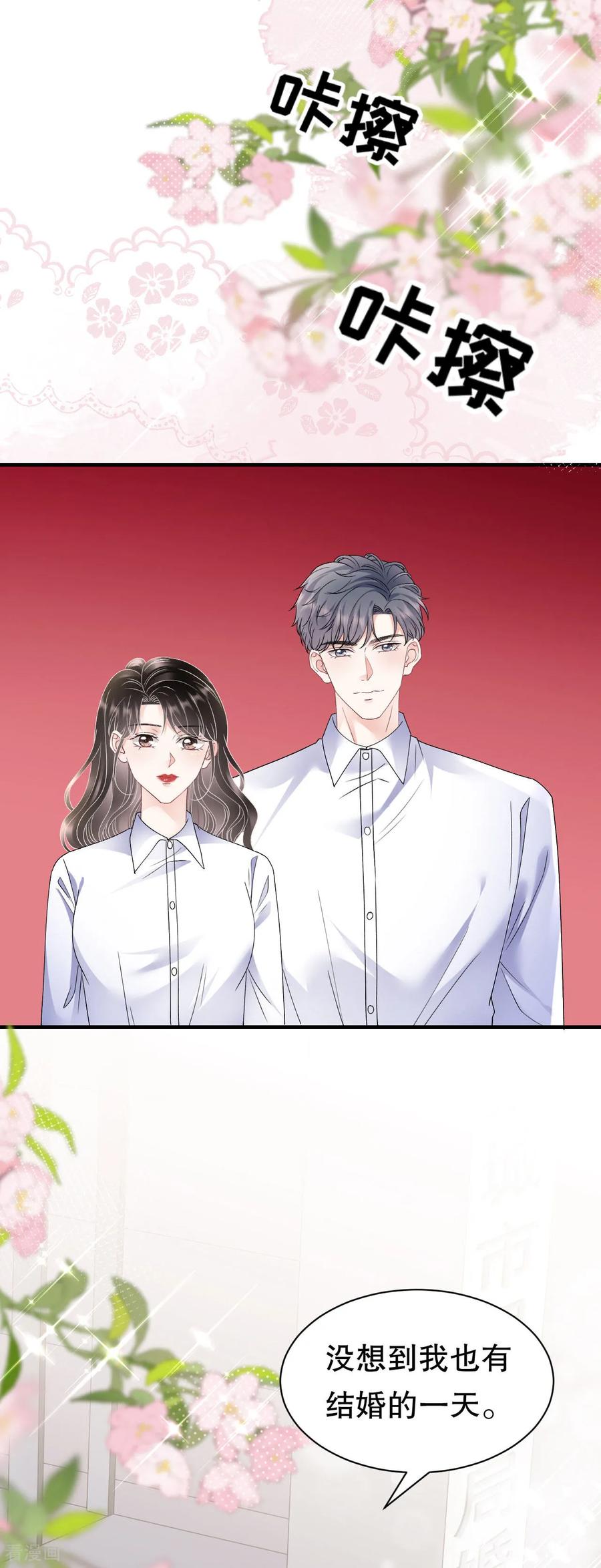 第191话结婚啦~-大小姐能有什么坏心眼呢-云端漫画（第24张）