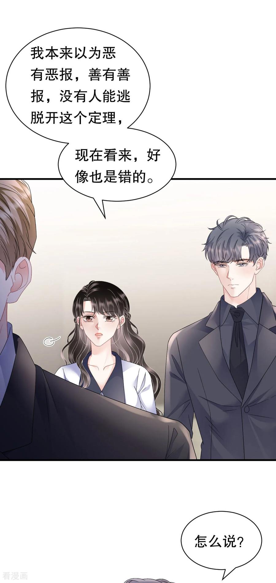 第191话结婚啦~-大小姐能有什么坏心眼呢-云端漫画（第16张）