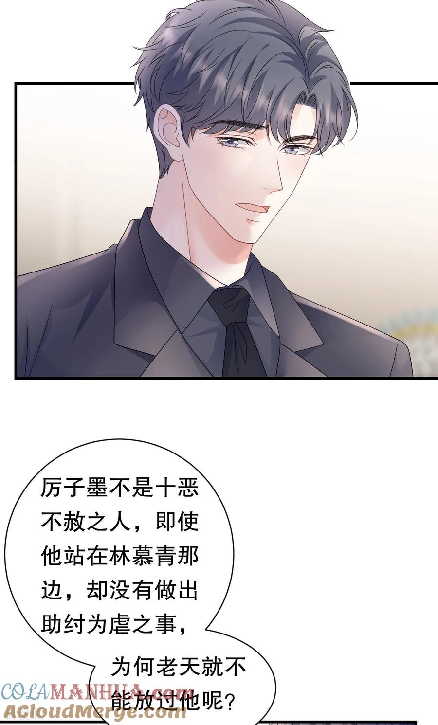 第191话结婚啦~-大小姐能有什么坏心眼呢-云端漫画（第17张）