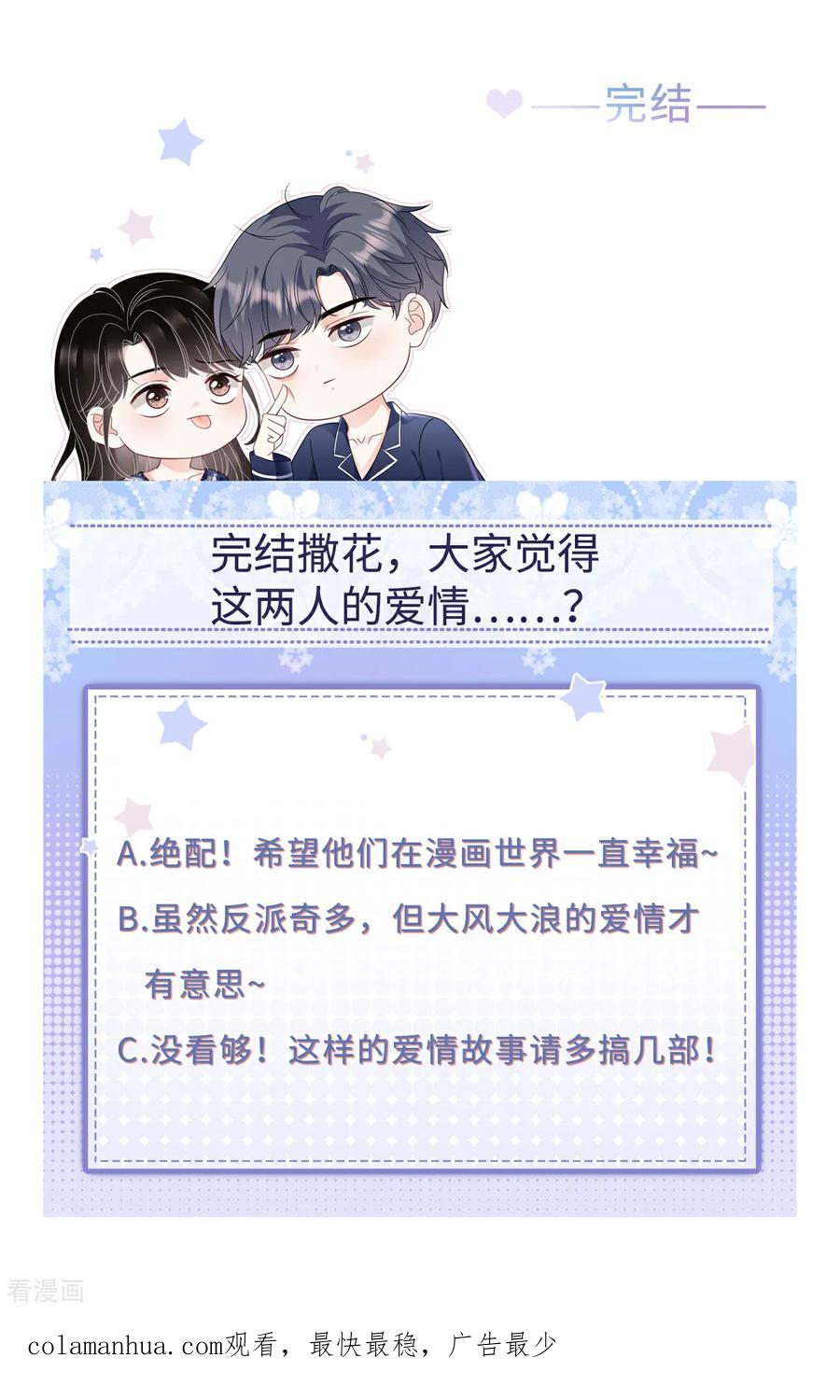 最终话余生请多指教-大小姐能有什么坏心眼呢-云端漫画（第37张）