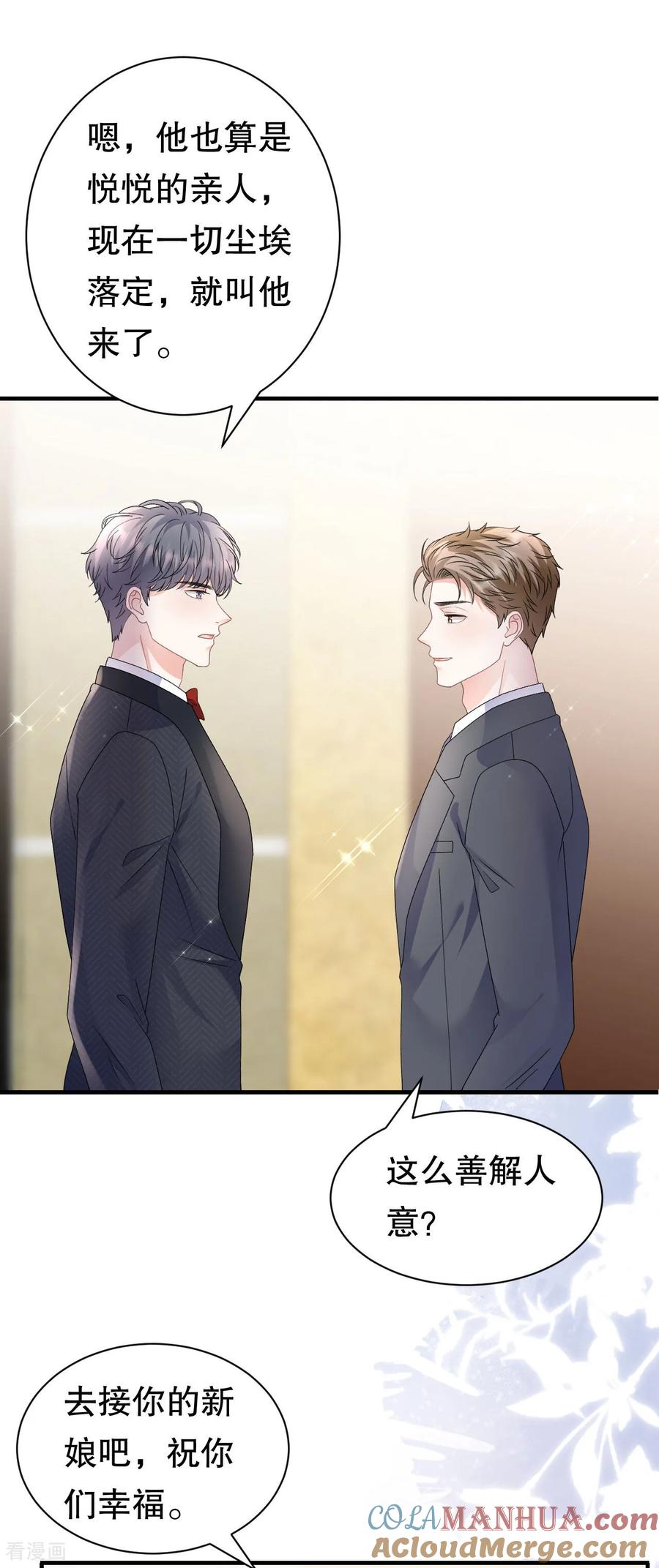 最终话余生请多指教-大小姐能有什么坏心眼呢-云端漫画（第12张）