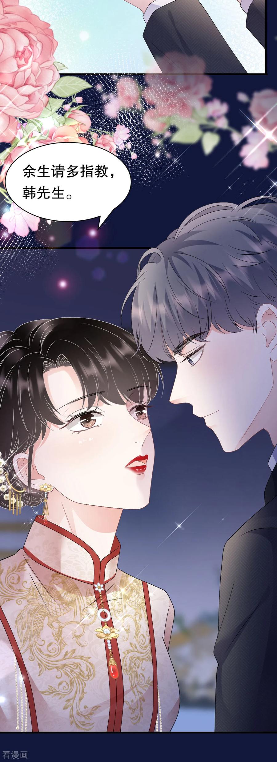 最终话余生请多指教-大小姐能有什么坏心眼呢-云端漫画（第33张）