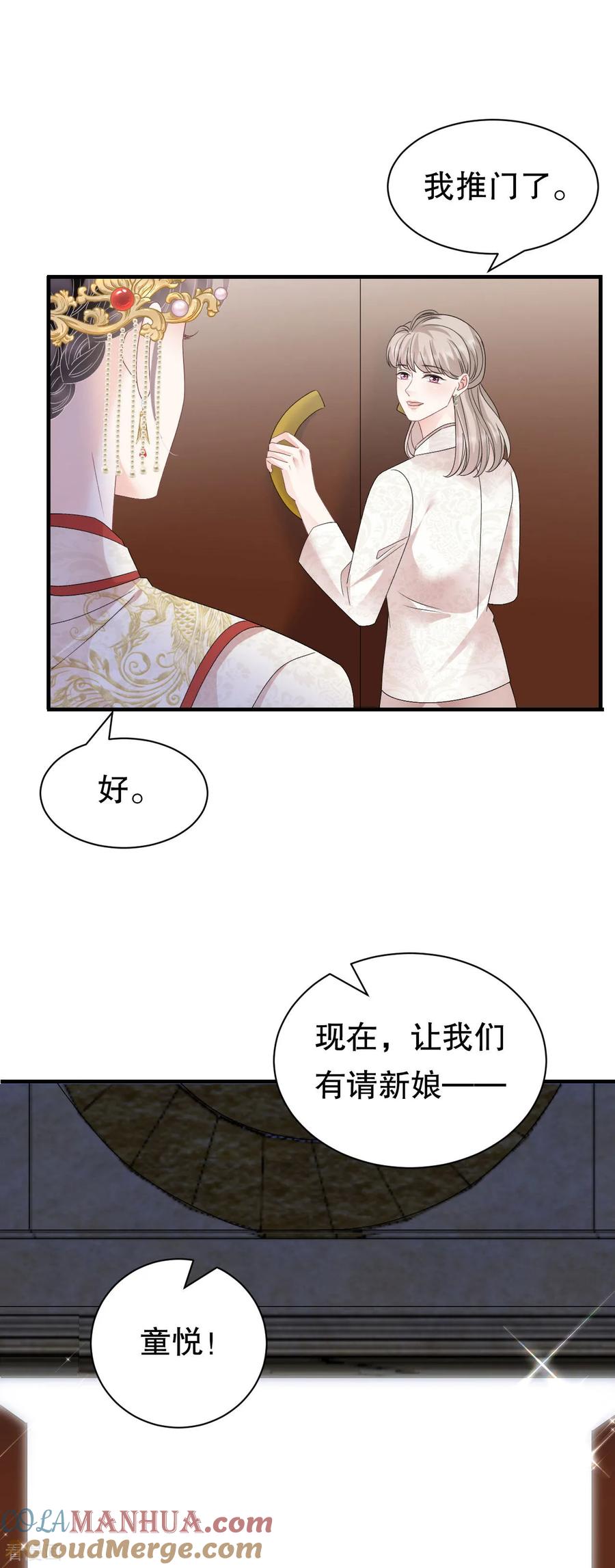 最终话余生请多指教-大小姐能有什么坏心眼呢-云端漫画（第16张）