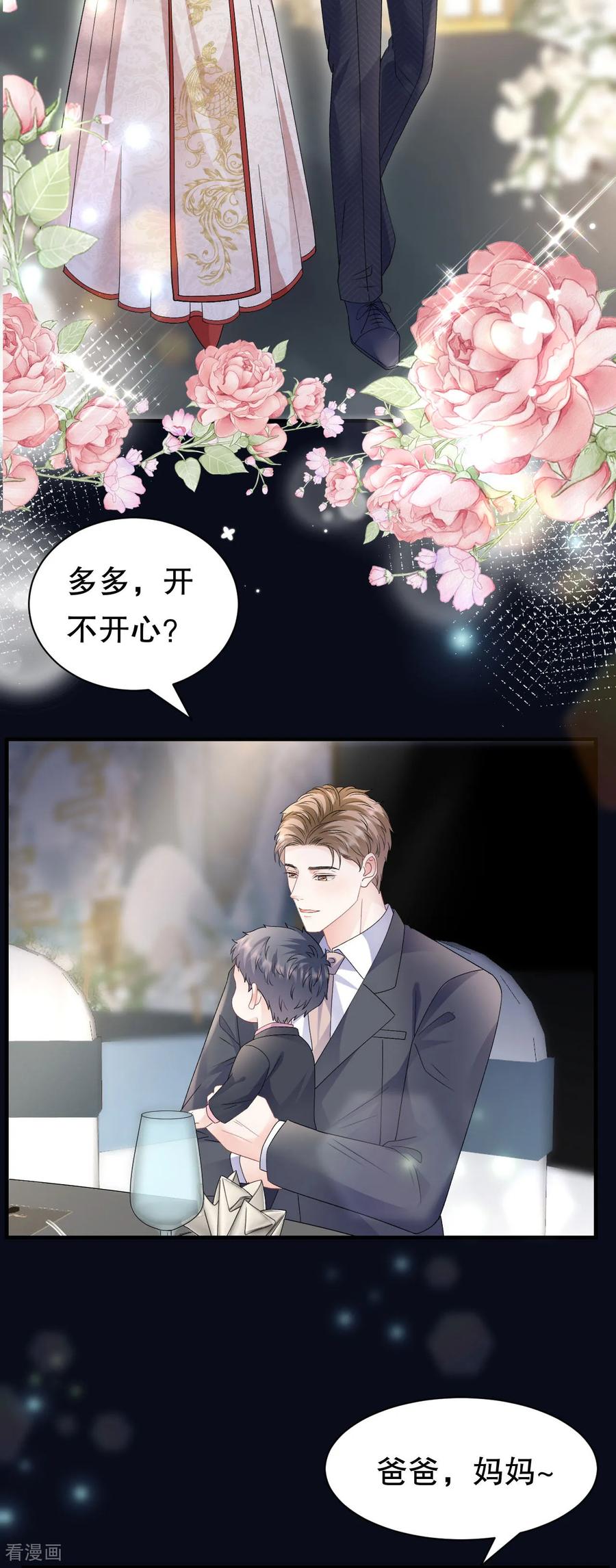 最终话余生请多指教-大小姐能有什么坏心眼呢-云端漫画（第21张）