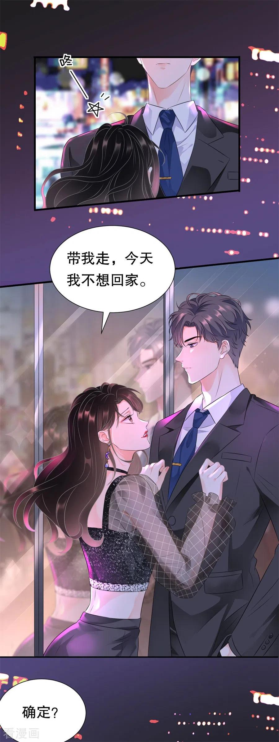 第1话好戏开场-大小姐能有什么坏心眼呢-云端漫画（第32张）