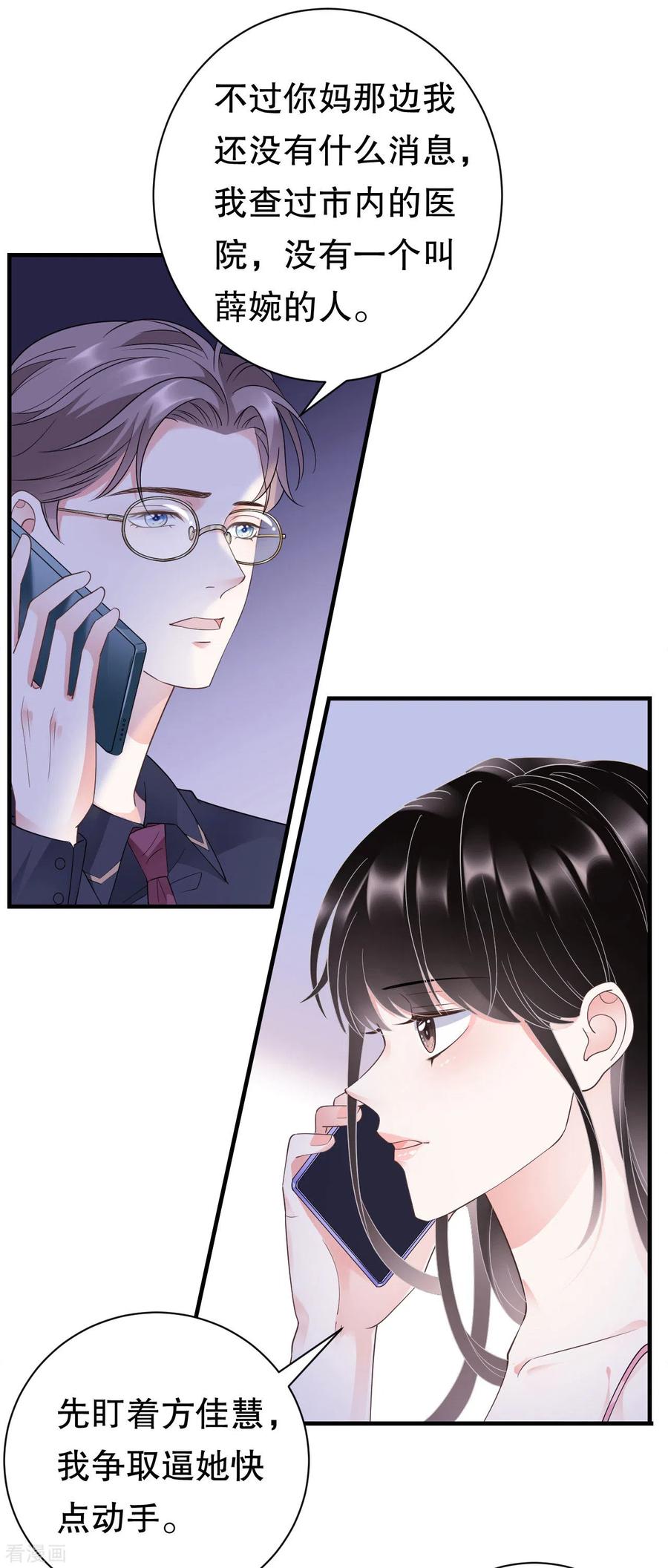 第19话冷战-大小姐能有什么坏心眼呢-云端漫画（第22张）