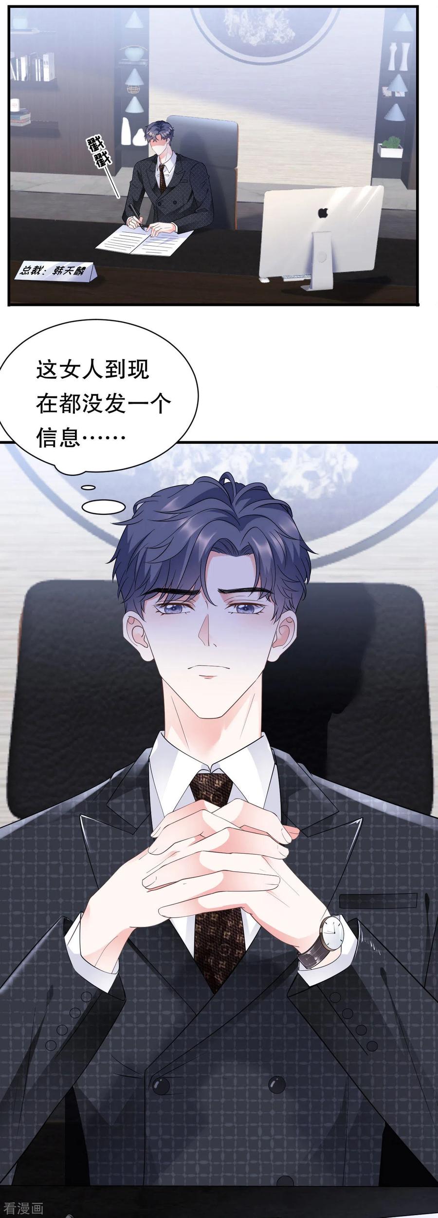 第19话冷战-大小姐能有什么坏心眼呢-云端漫画（第24张）