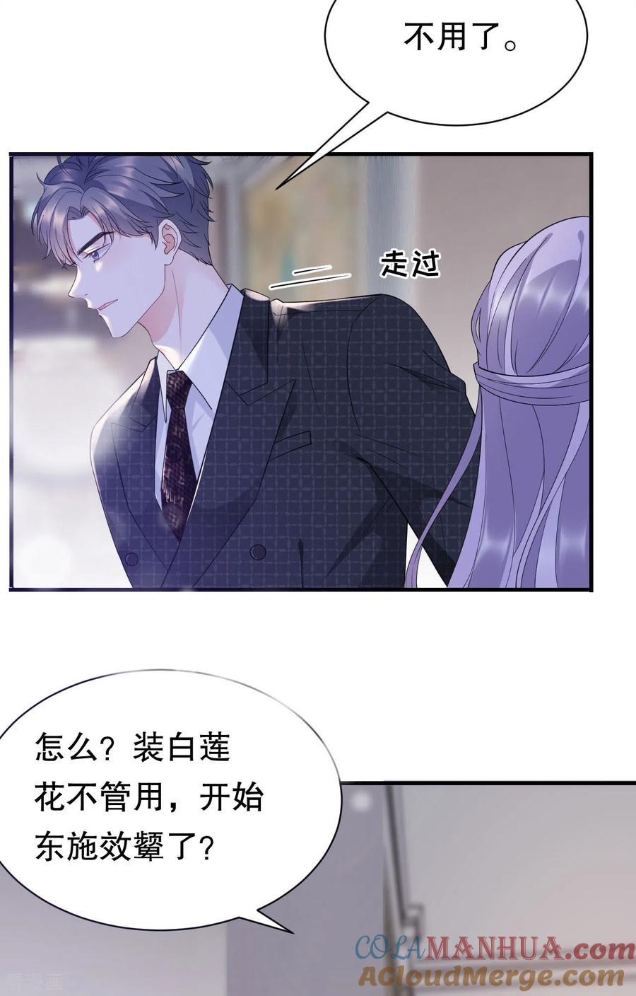 第19话冷战-大小姐能有什么坏心眼呢-云端漫画（第7张）