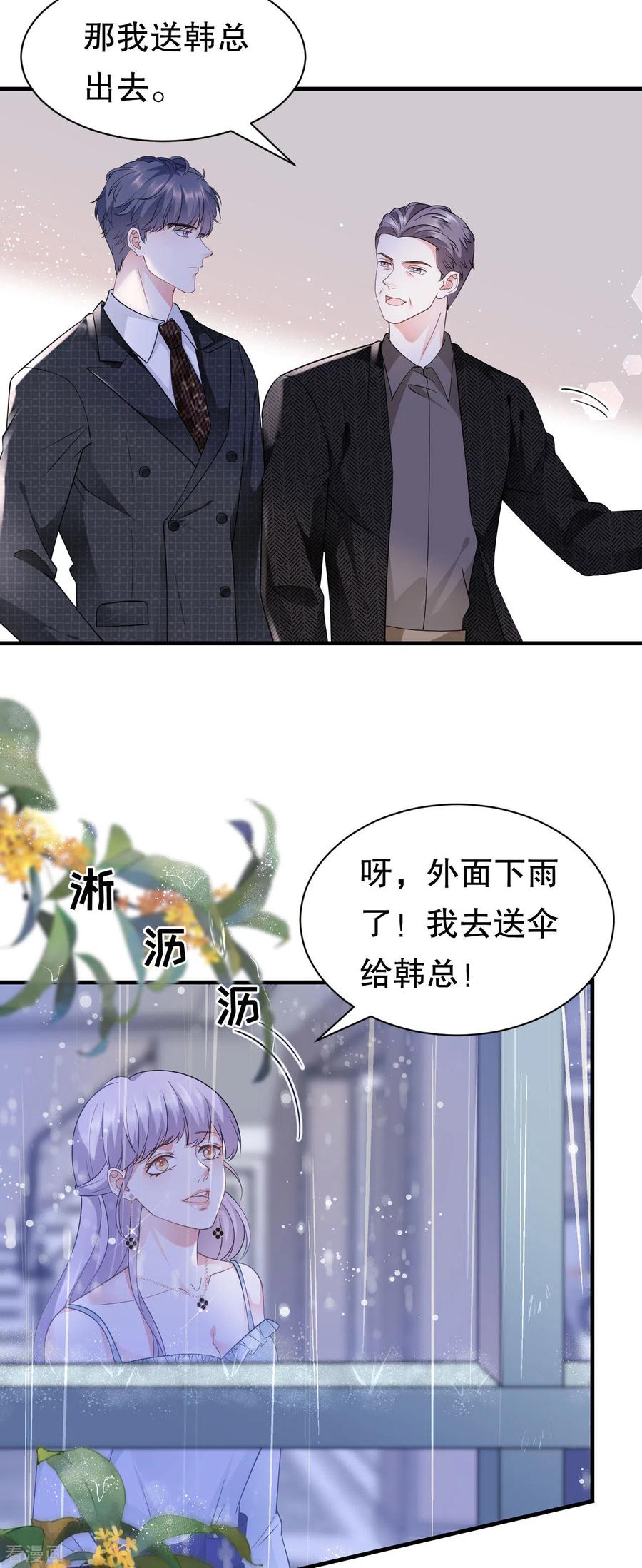 第19话冷战-大小姐能有什么坏心眼呢-云端漫画（第12张）