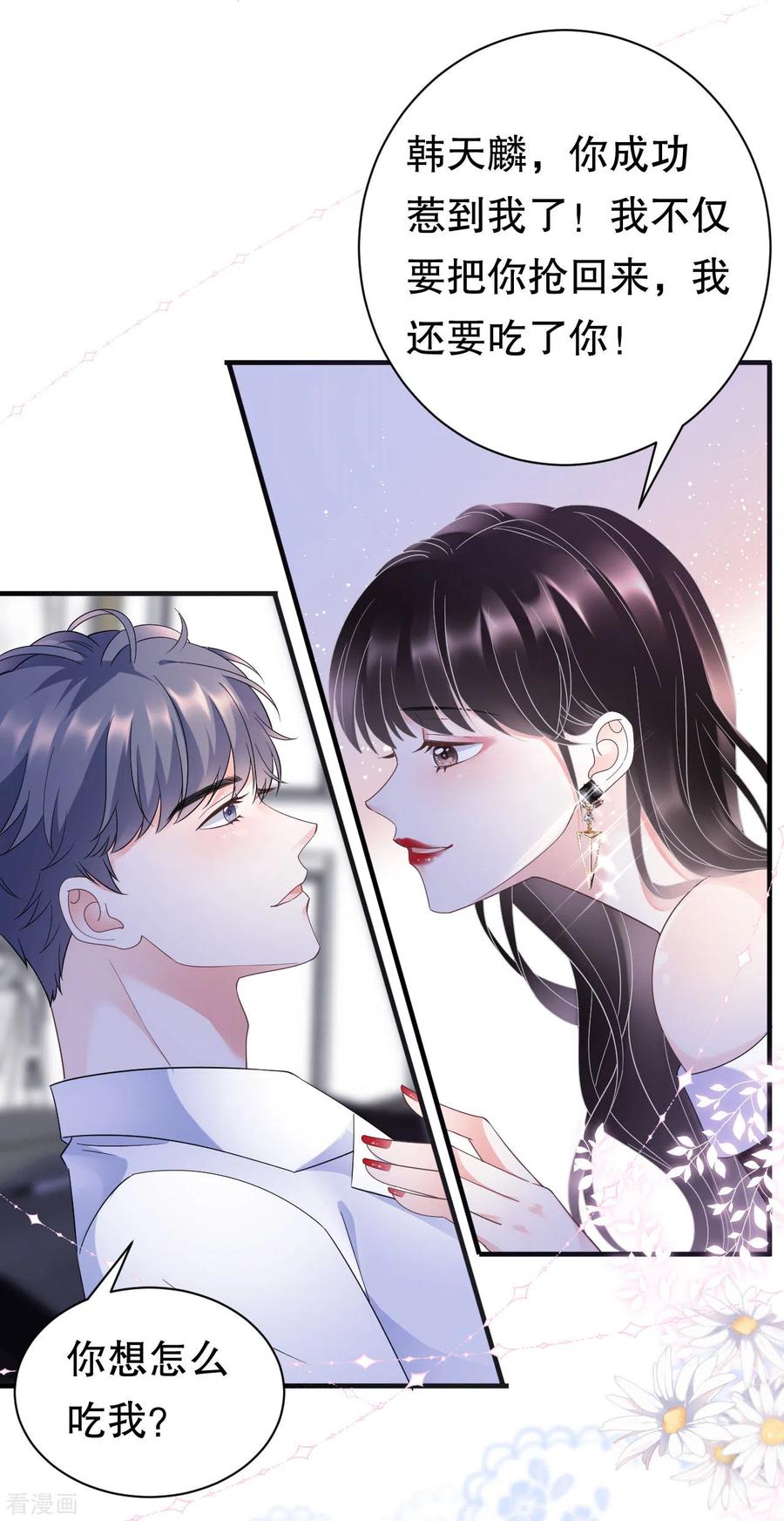 第20话三个条件-大小姐能有什么坏心眼呢-云端漫画（第12张）