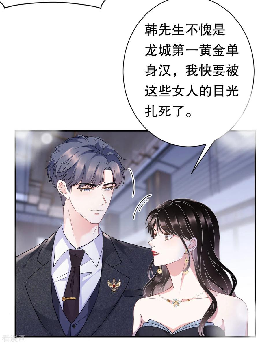 第22话宴会风波-大小姐能有什么坏心眼呢-云端漫画（第16张）