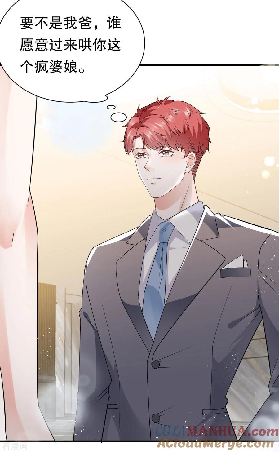 第22话宴会风波-大小姐能有什么坏心眼呢-云端漫画（第5张）