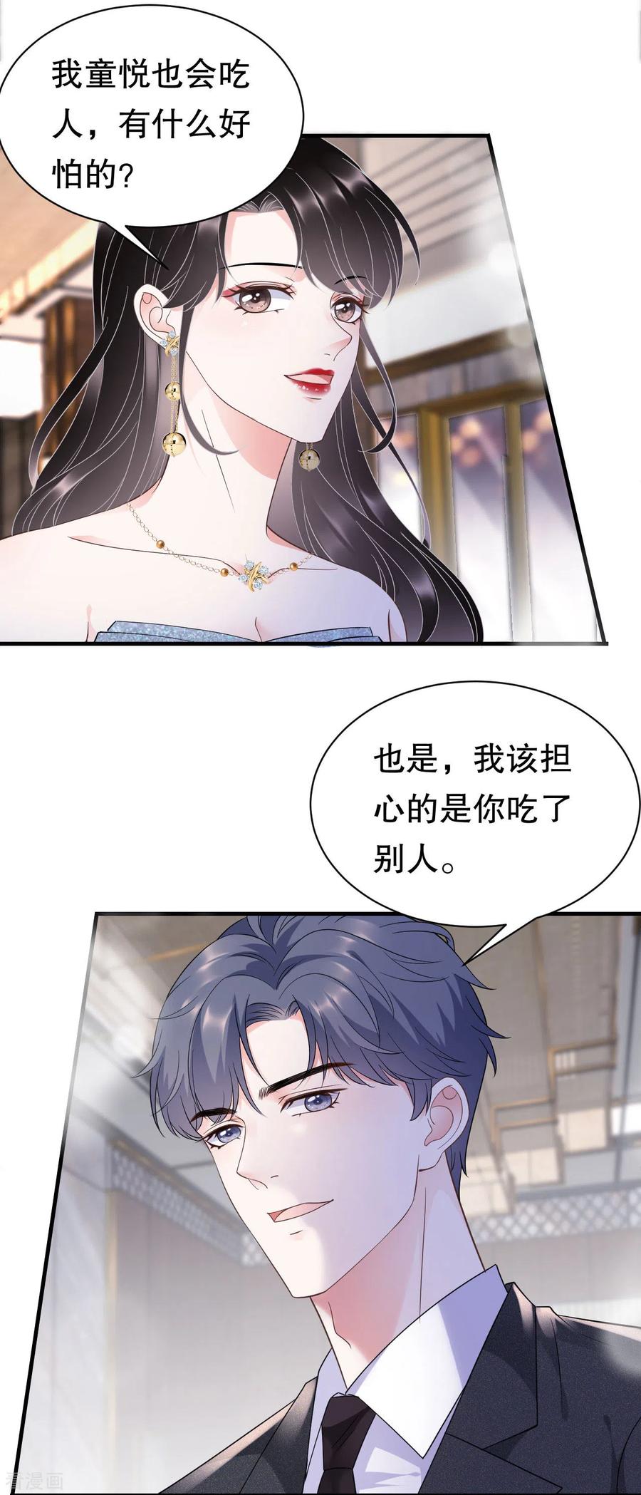 第22话宴会风波-大小姐能有什么坏心眼呢-云端漫画（第18张）