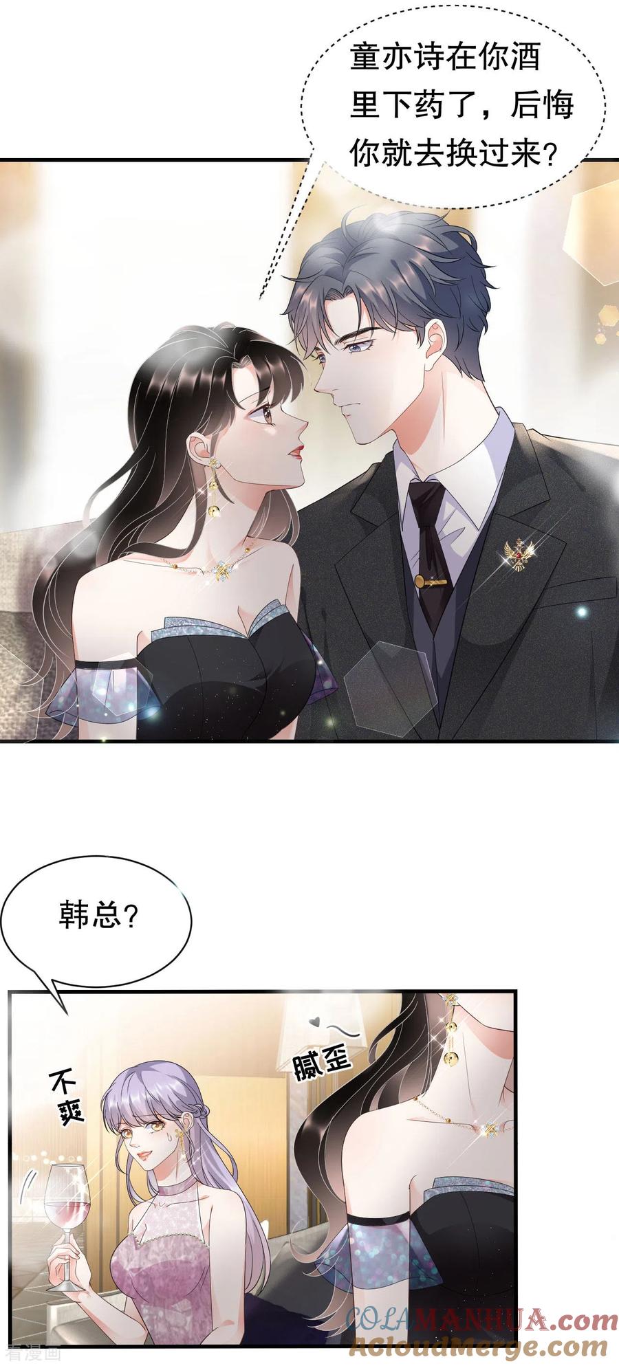 第23话作茧自缚-大小姐能有什么坏心眼呢-云端漫画（第7张）