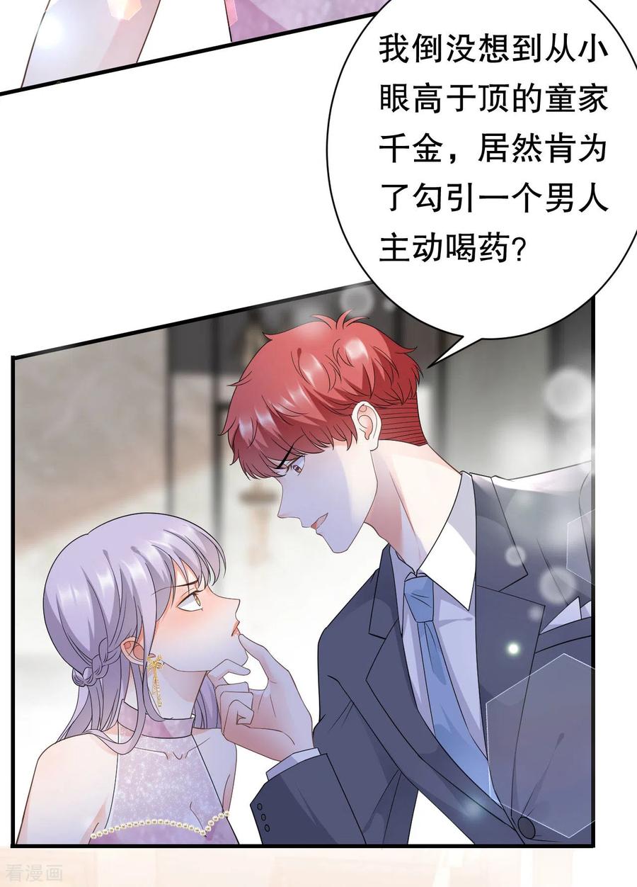 第24话再次激怒-大小姐能有什么坏心眼呢-云端漫画（第4张）