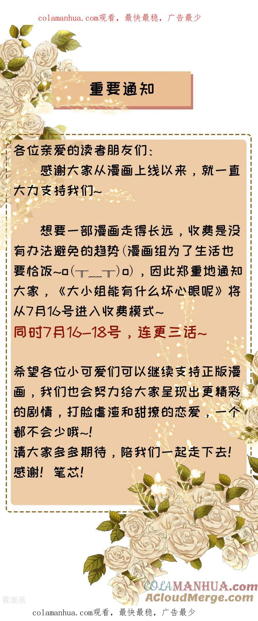 收费通知-大小姐能有什么坏心眼呢-云端漫画（第1张）