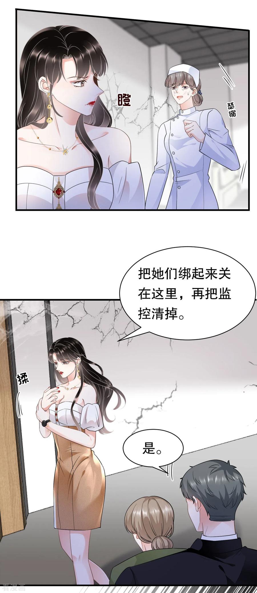 第27话痛打方佳慧-大小姐能有什么坏心眼呢-云端漫画（第18张）