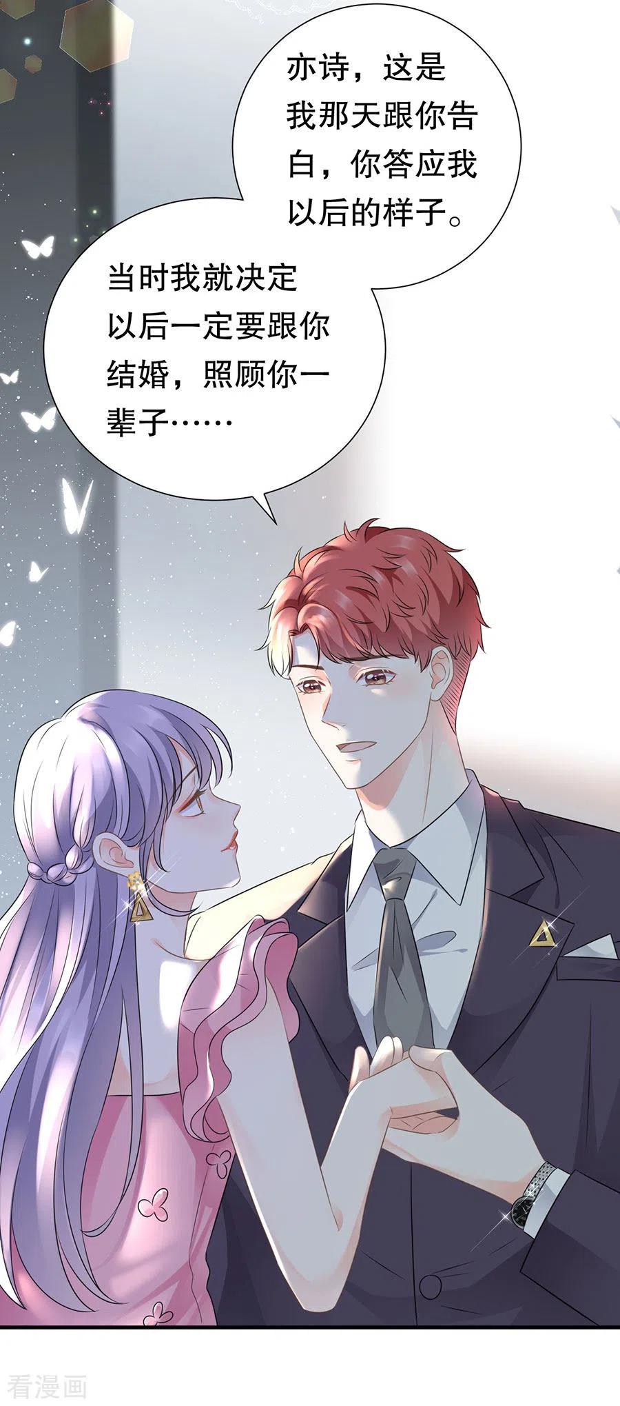 第2话大闹订婚宴-大小姐能有什么坏心眼呢-云端漫画（第8张）