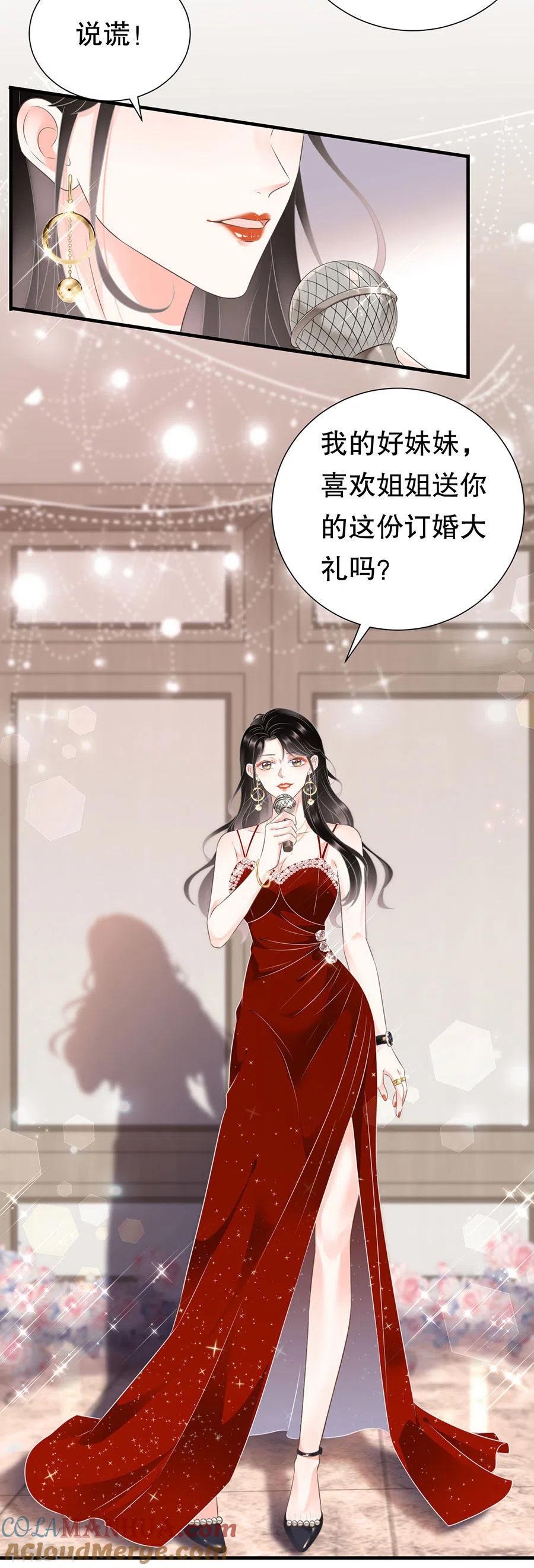 第2话大闹订婚宴-大小姐能有什么坏心眼呢-云端漫画（第15张）