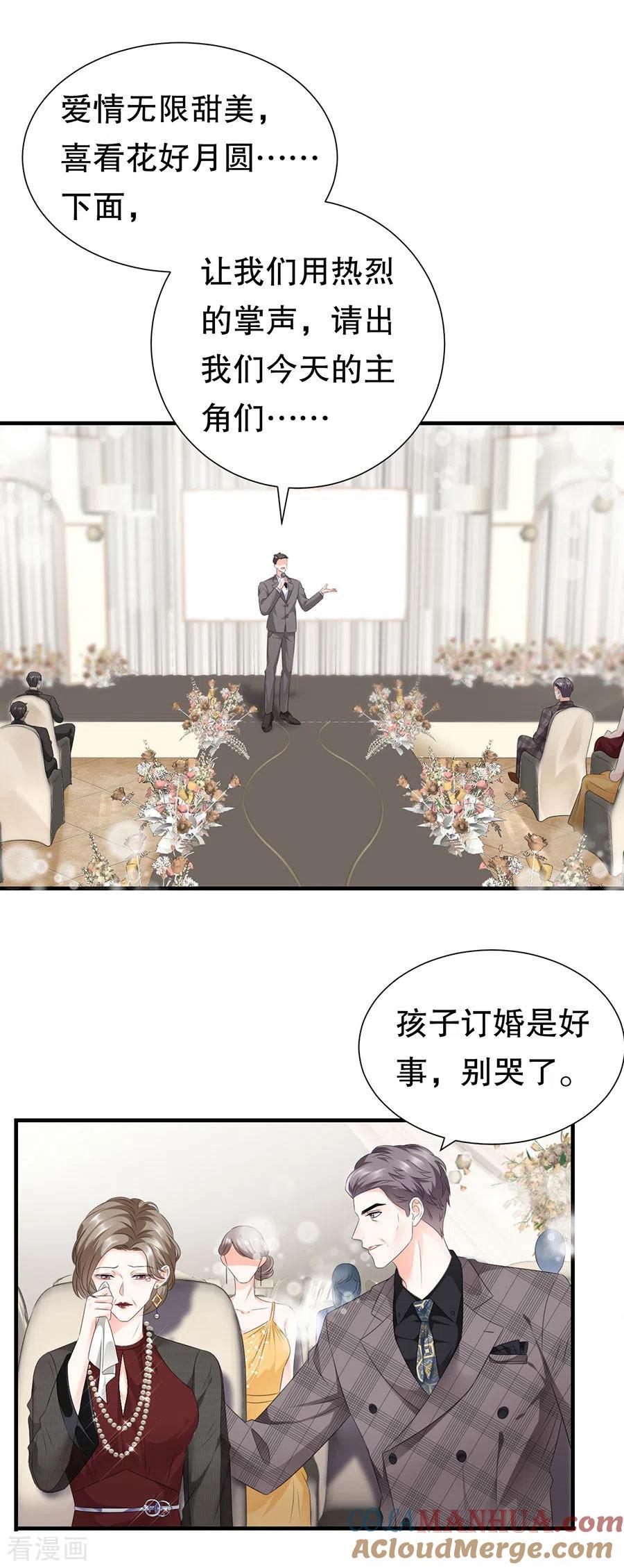 第2话大闹订婚宴-大小姐能有什么坏心眼呢-云端漫画（第3张）