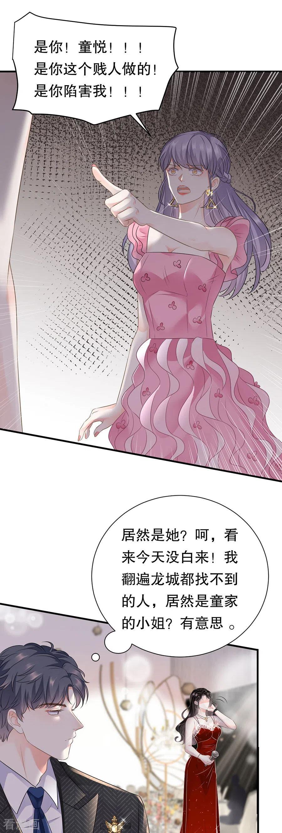 第2话大闹订婚宴-大小姐能有什么坏心眼呢-云端漫画（第16张）