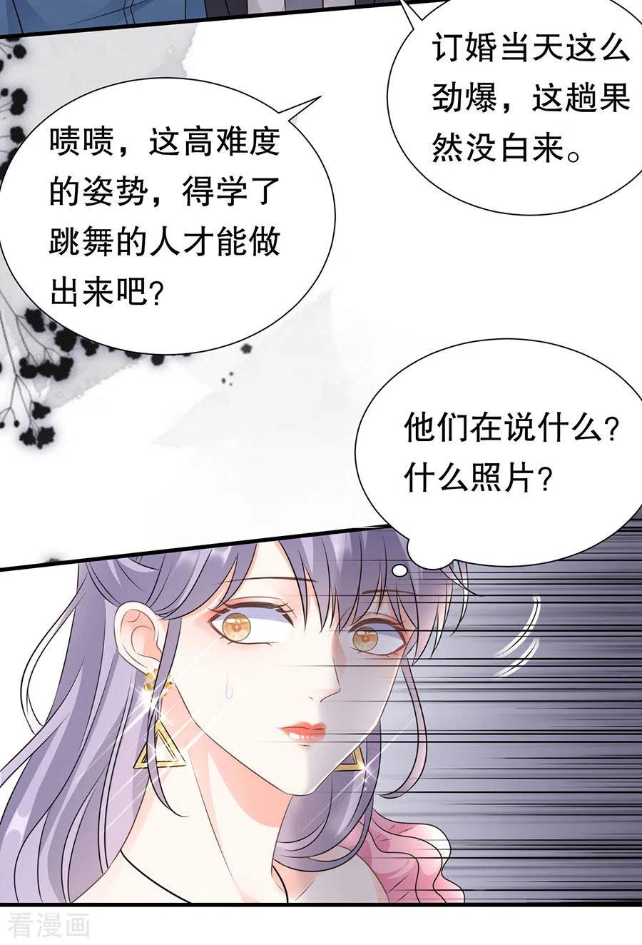 第2话大闹订婚宴-大小姐能有什么坏心眼呢-云端漫画（第12张）