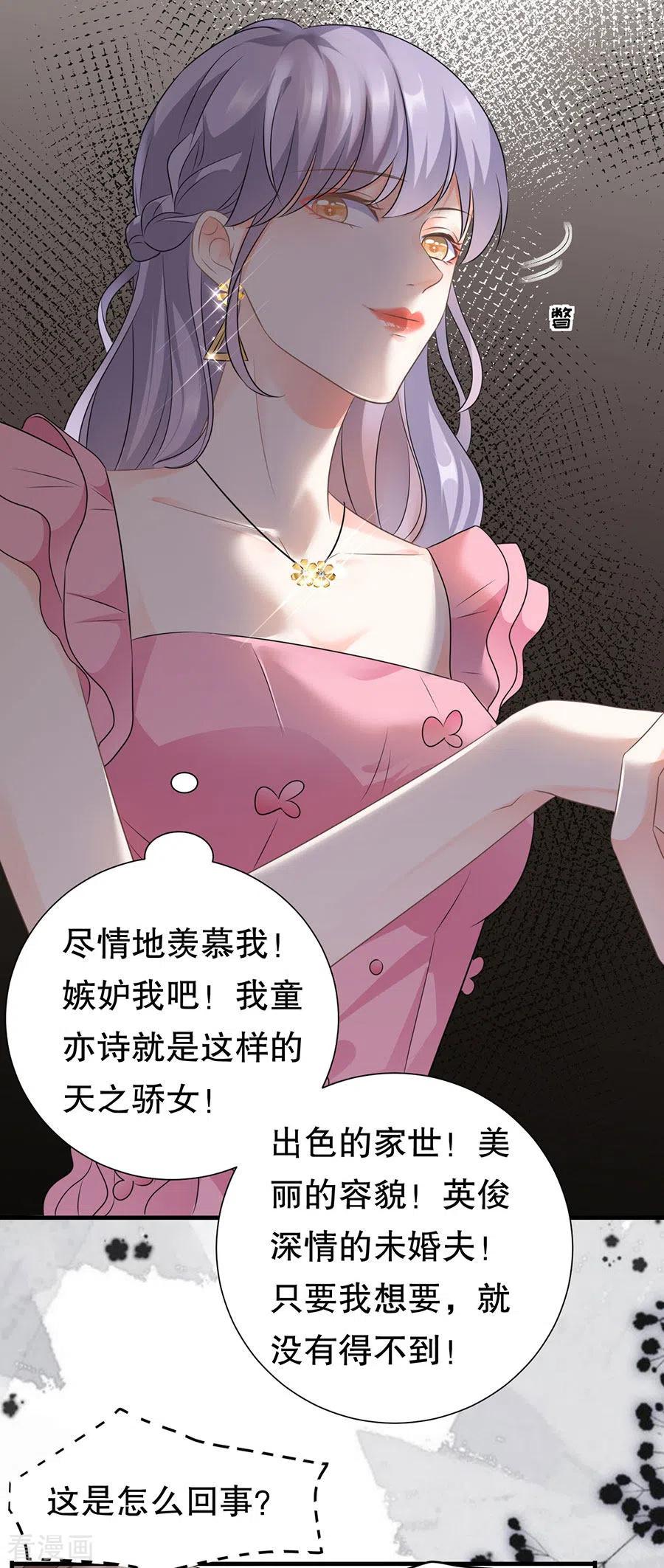 第2话大闹订婚宴-大小姐能有什么坏心眼呢-云端漫画（第10张）