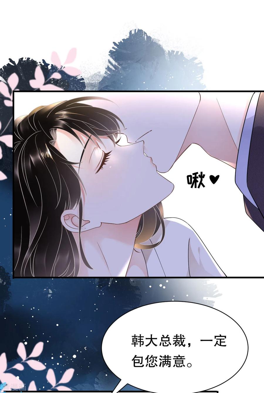 第28话双赢的生意-大小姐能有什么坏心眼呢-云端漫画（第24张）