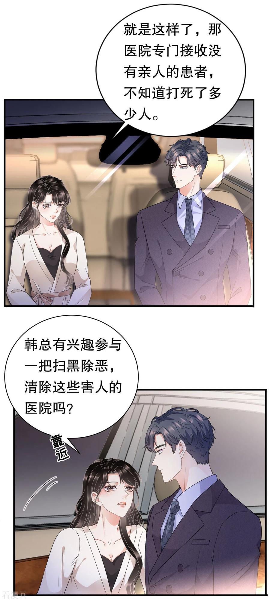 第28话双赢的生意-大小姐能有什么坏心眼呢-云端漫画（第20张）