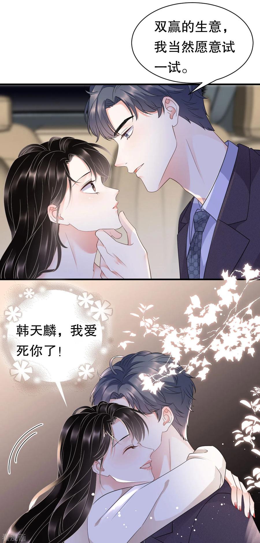 第28话双赢的生意-大小姐能有什么坏心眼呢-云端漫画（第21张）