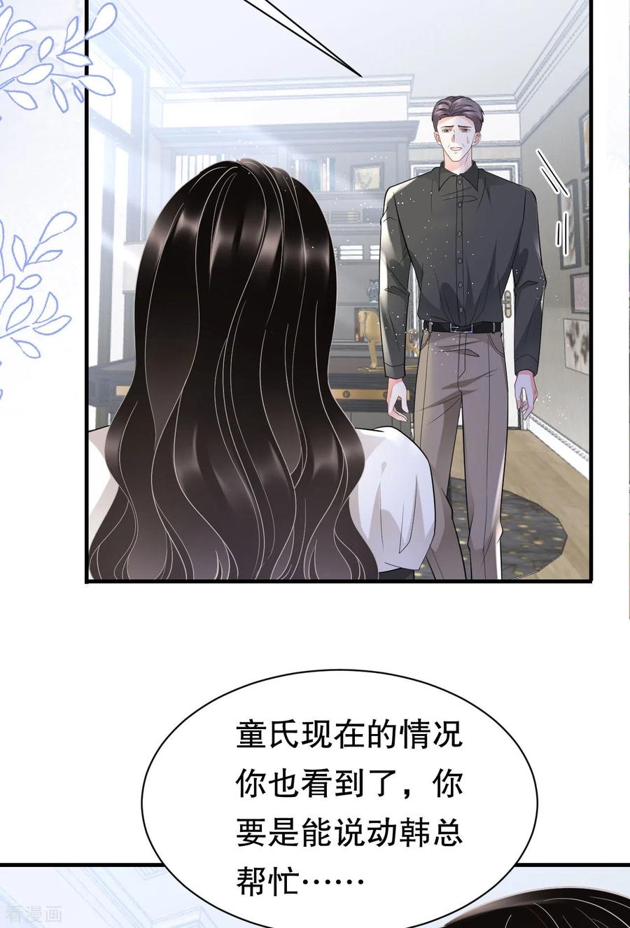 第30话送福利-大小姐能有什么坏心眼呢-云端漫画（第20张）