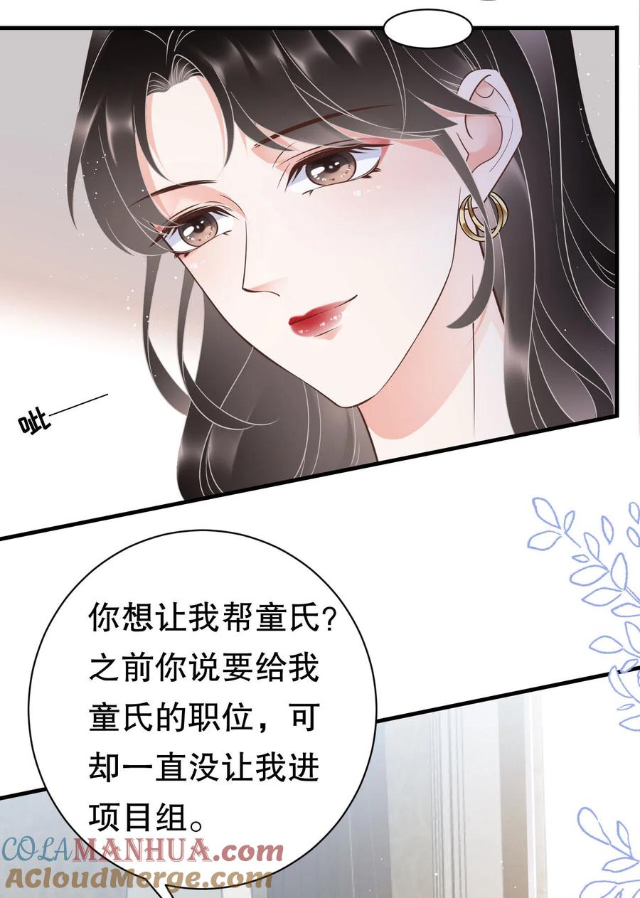 第30话送福利-大小姐能有什么坏心眼呢-云端漫画（第22张）