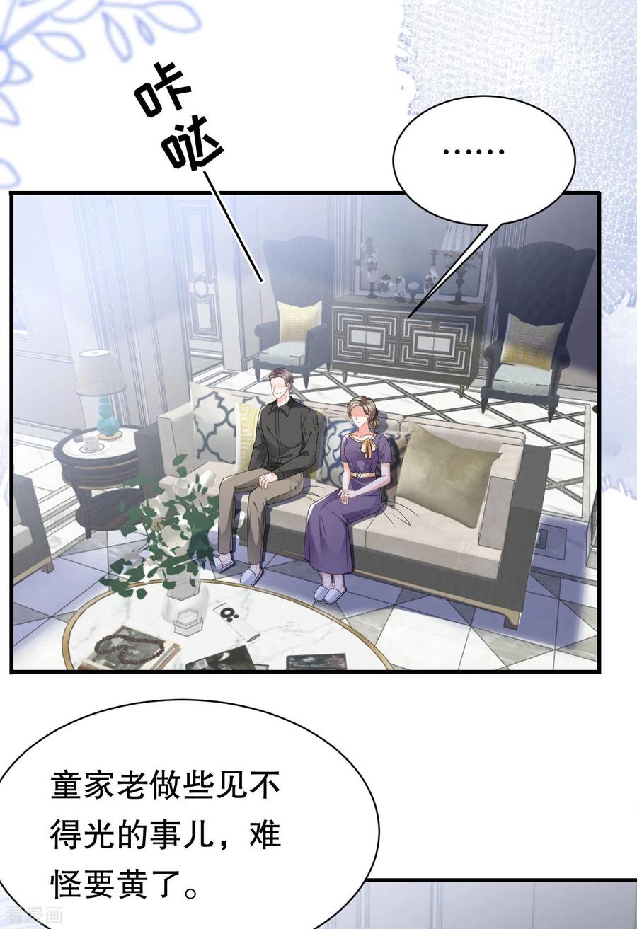 第30话送福利-大小姐能有什么坏心眼呢-云端漫画（第12张）