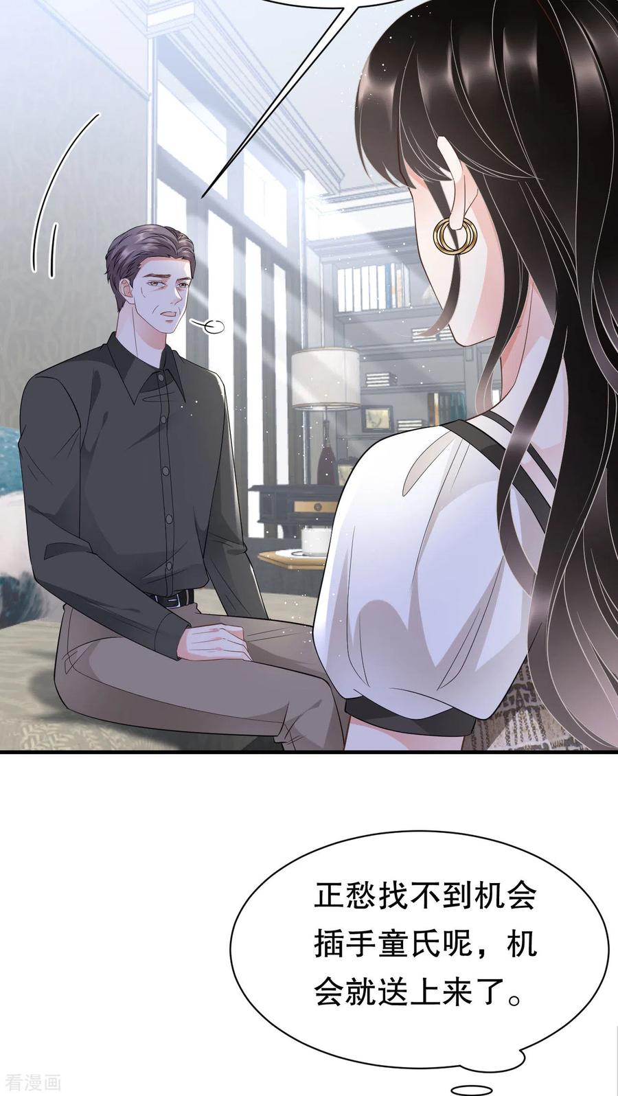 第30话送福利-大小姐能有什么坏心眼呢-云端漫画（第21张）