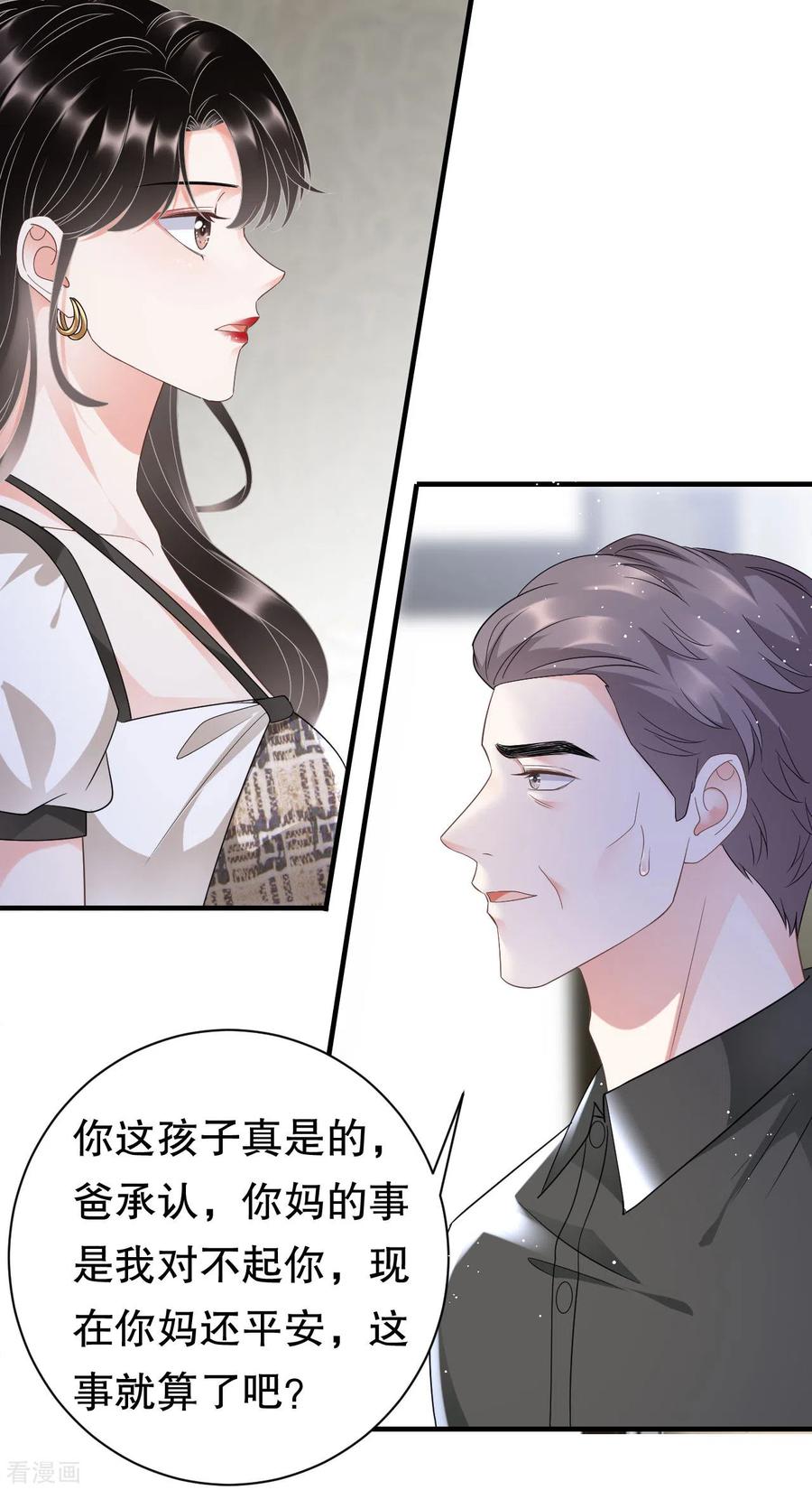 第30话送福利-大小姐能有什么坏心眼呢-云端漫画（第18张）