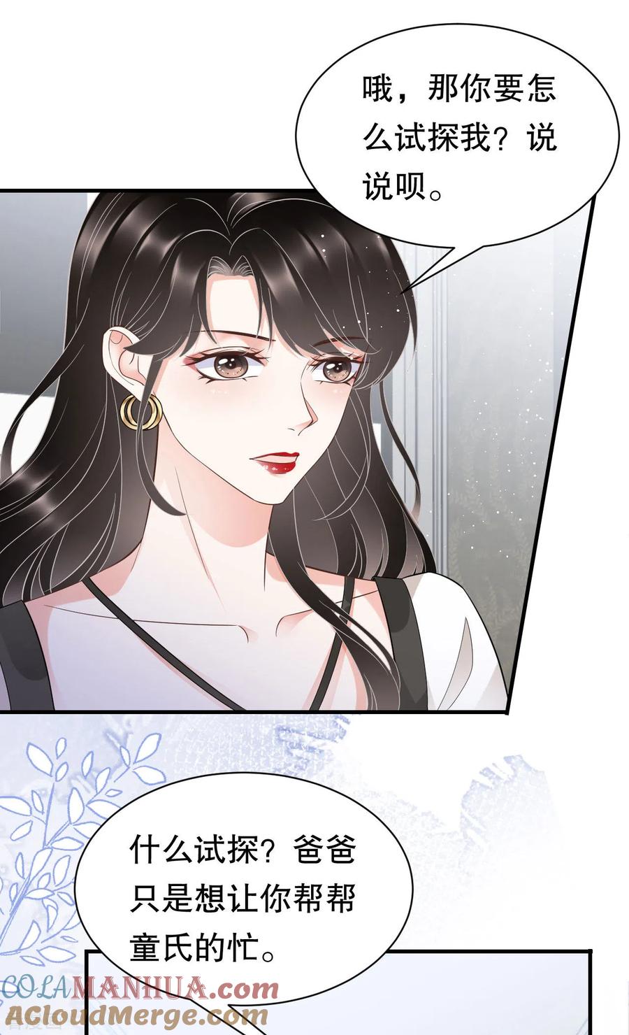 第30话送福利-大小姐能有什么坏心眼呢-云端漫画（第19张）