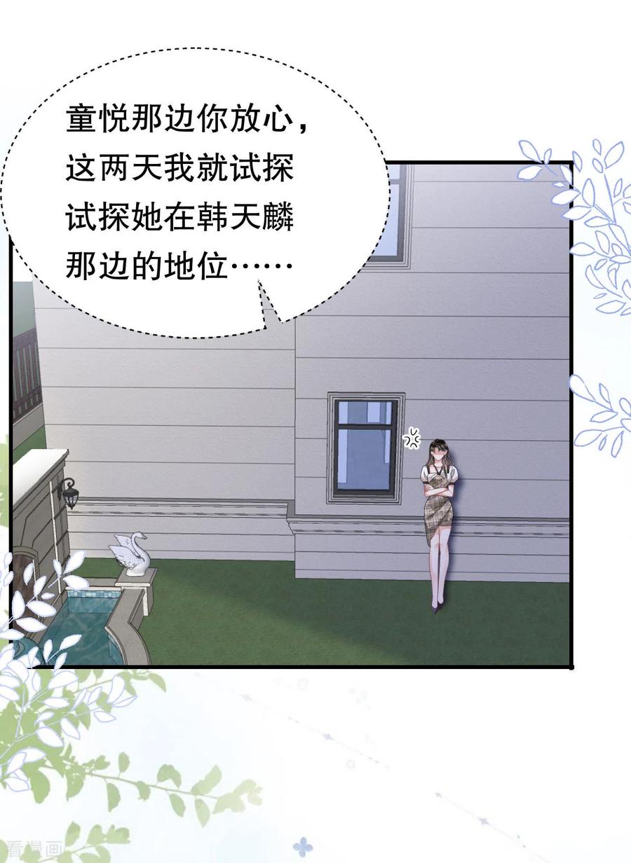 第30话送福利-大小姐能有什么坏心眼呢-云端漫画（第9张）