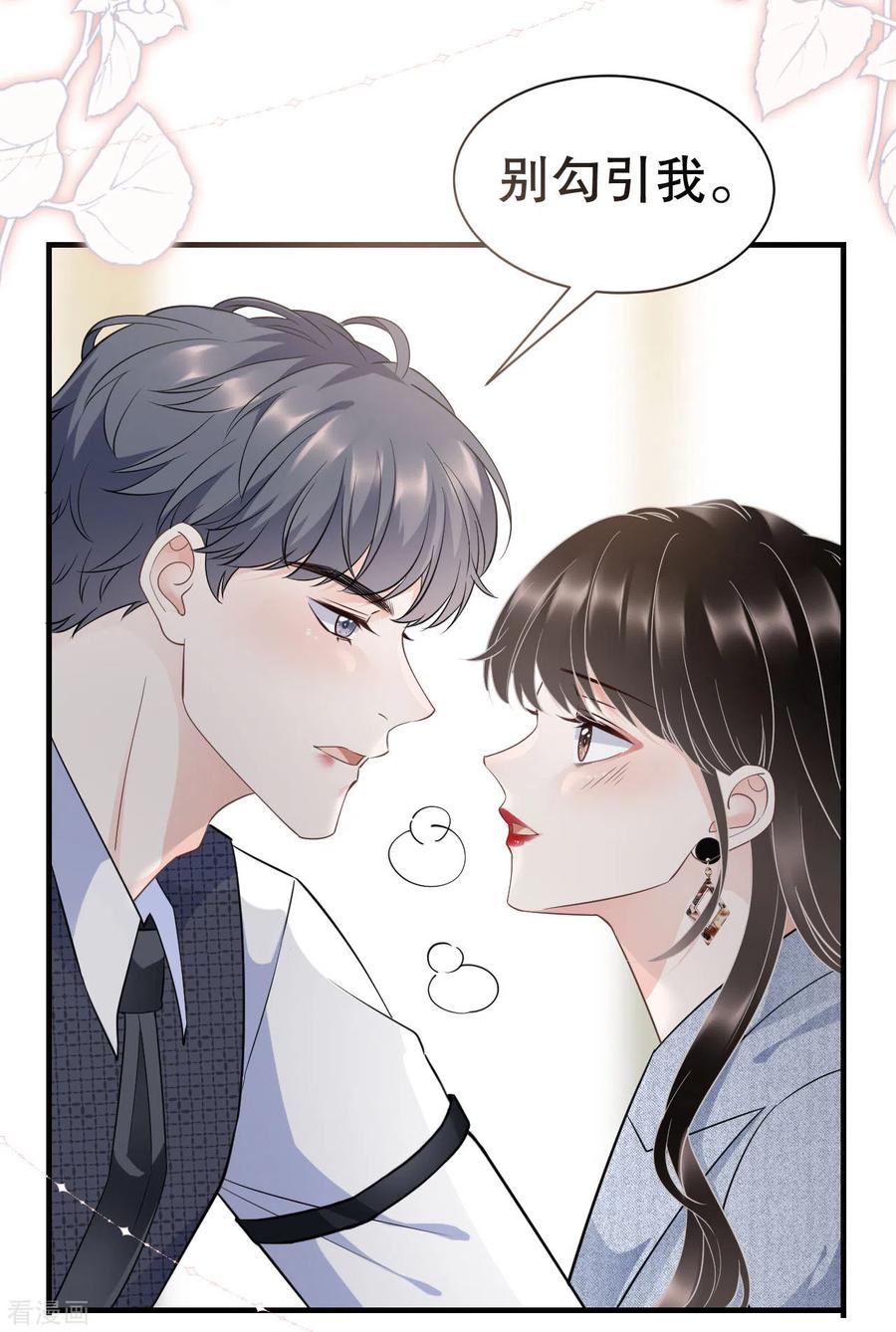 第31话口红印-大小姐能有什么坏心眼呢-云端漫画（第4张）