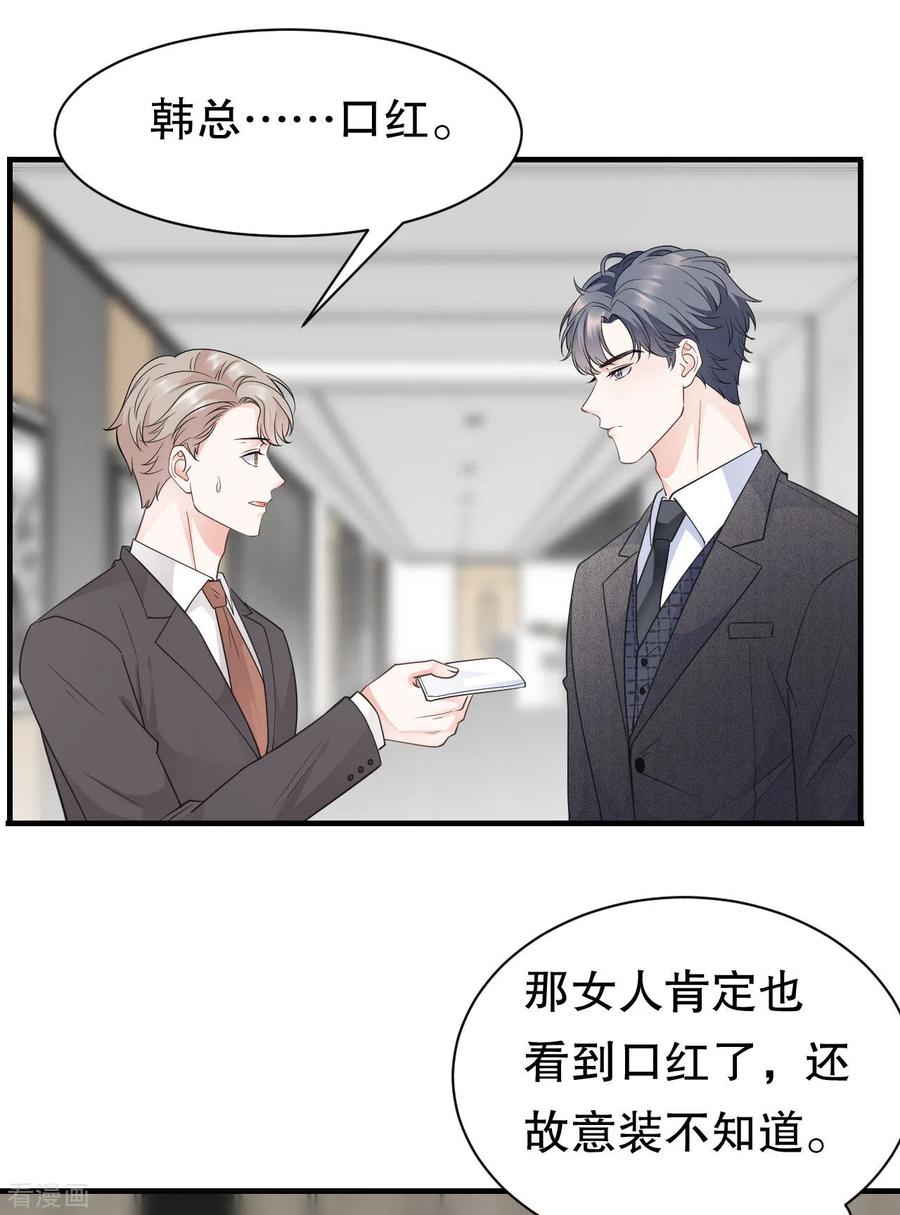 第31话口红印-大小姐能有什么坏心眼呢-云端漫画（第16张）
