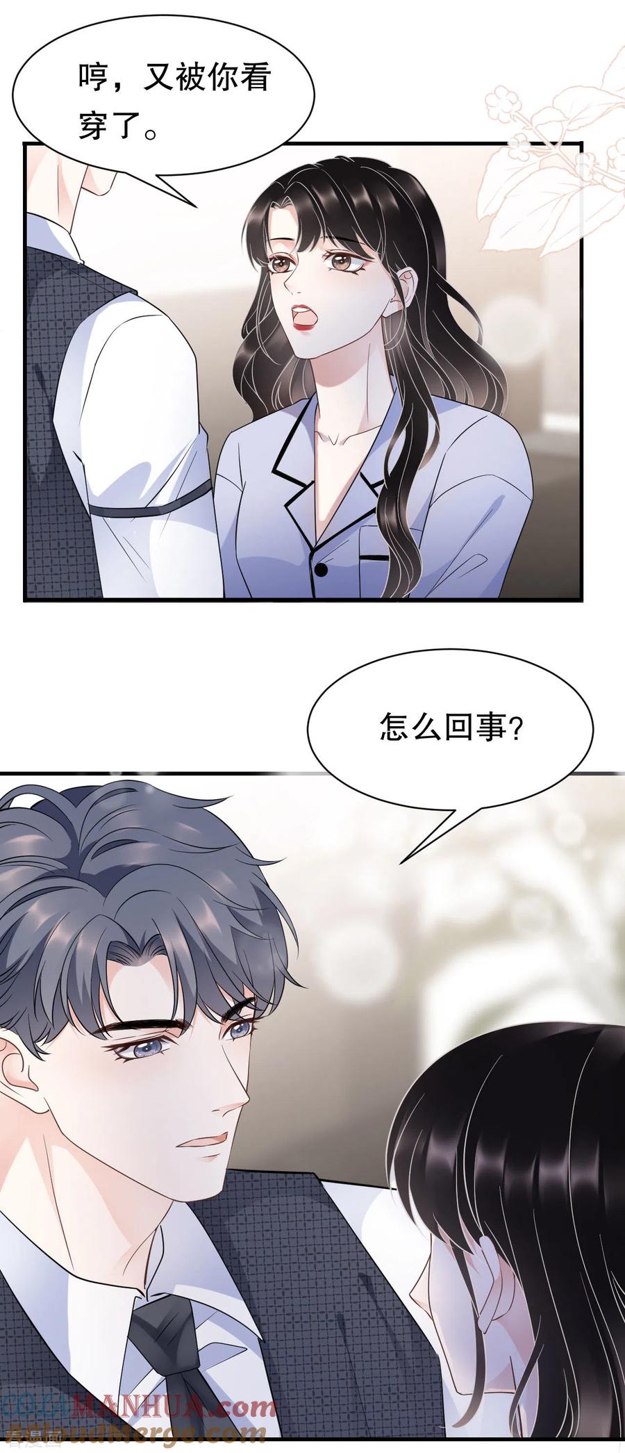 第32话白莲花上线-大小姐能有什么坏心眼呢-云端漫画（第19张）