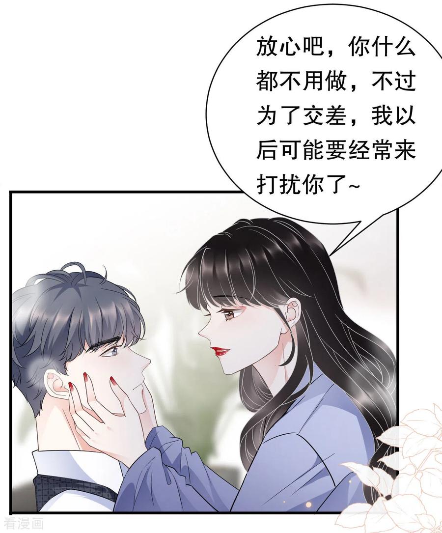 第32话白莲花上线-大小姐能有什么坏心眼呢-云端漫画（第26张）