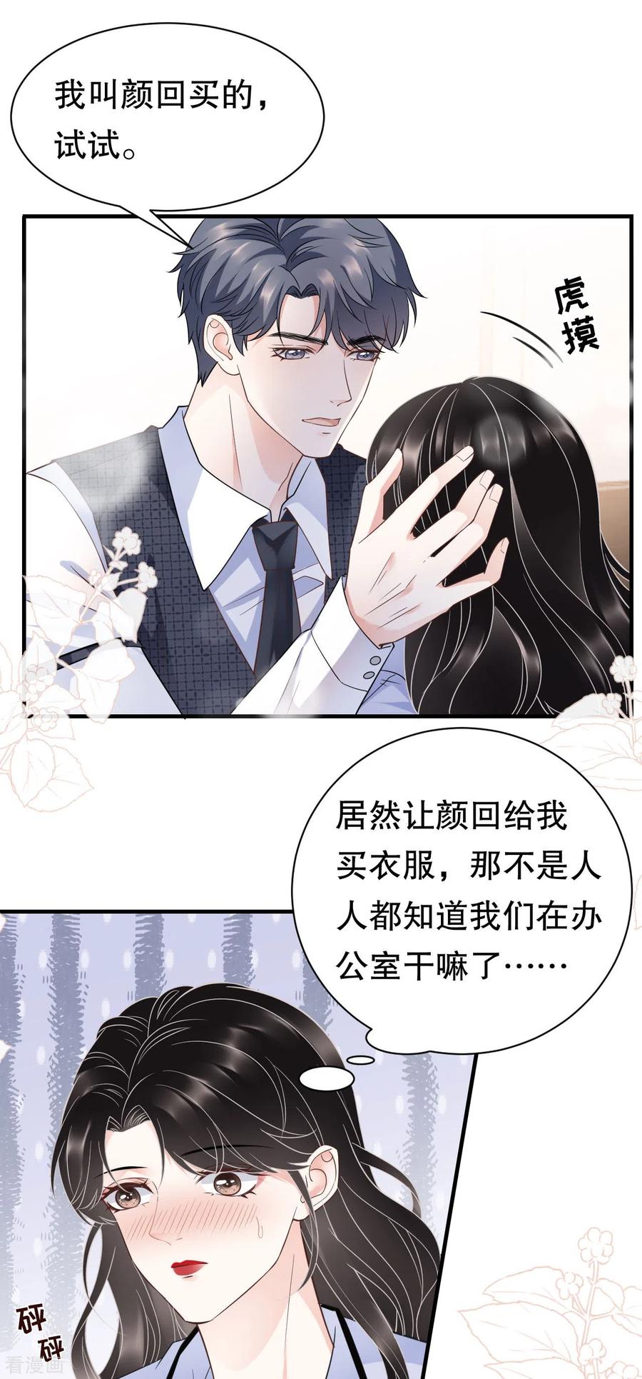 第32话白莲花上线-大小姐能有什么坏心眼呢-云端漫画（第16张）