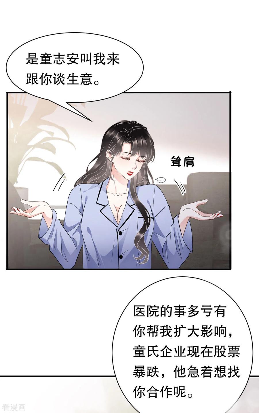 第32话白莲花上线-大小姐能有什么坏心眼呢-云端漫画（第20张）