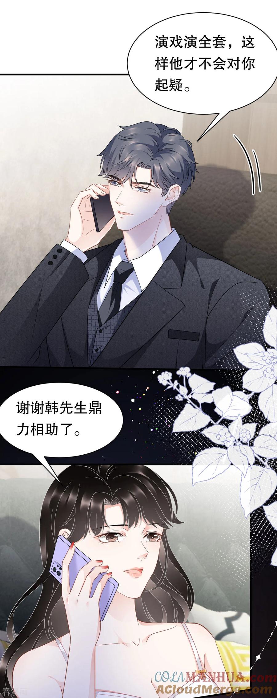 第34话兑现承诺-大小姐能有什么坏心眼呢-云端漫画（第11张）