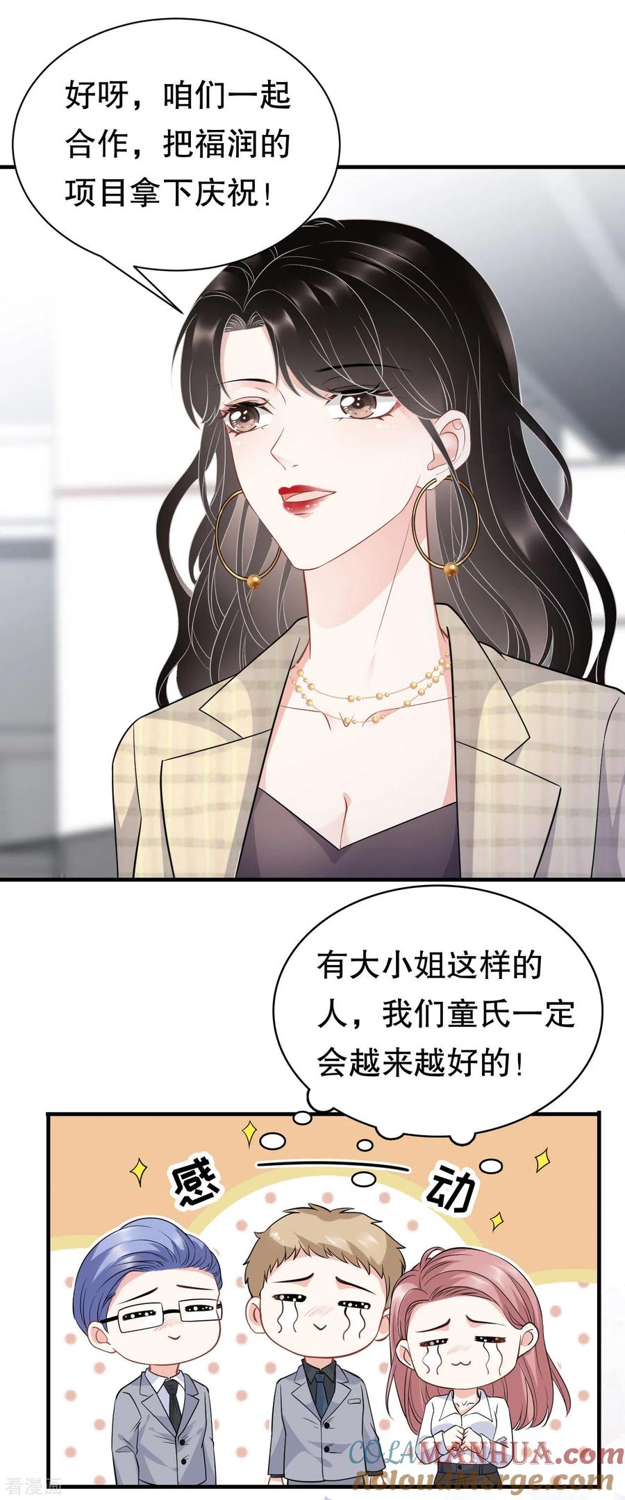 第34话兑现承诺-大小姐能有什么坏心眼呢-云端漫画（第19张）