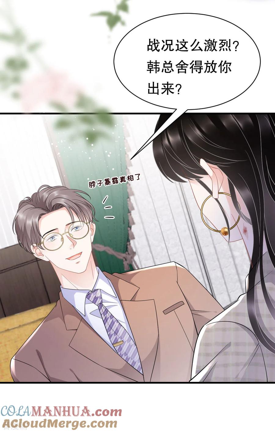 第35话醋坛子上线-大小姐能有什么坏心眼呢-云端漫画（第13张）