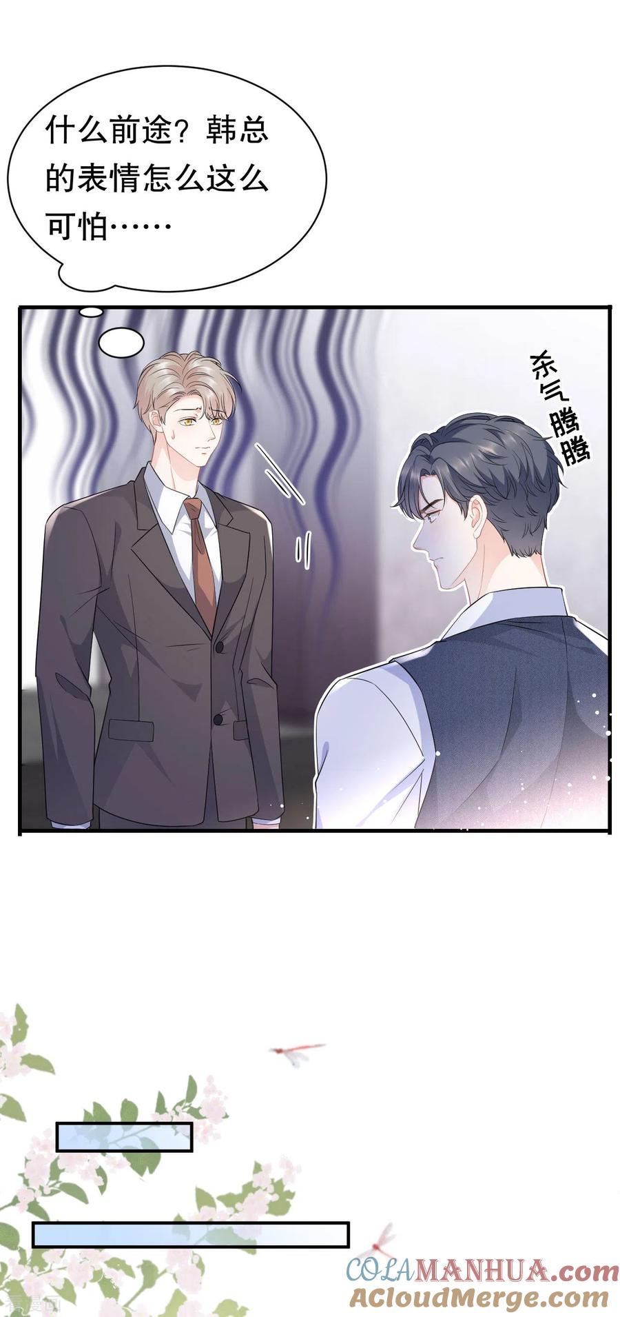 第35话醋坛子上线-大小姐能有什么坏心眼呢-云端漫画（第11张）